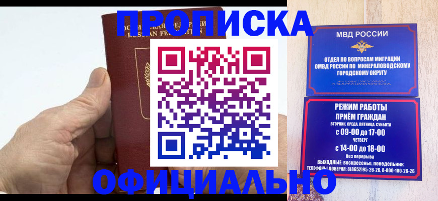 прописка ребенка в Сыктывкаре